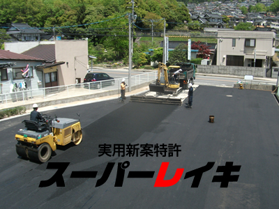 弊社独自のスーパー工法で工期短縮・低価格を実現